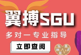 翼搏SGU：早稻田大學(xué)SGU項(xiàng)目介紹（早稻田三姐妹GSSS、GSICCS、GSAPS）